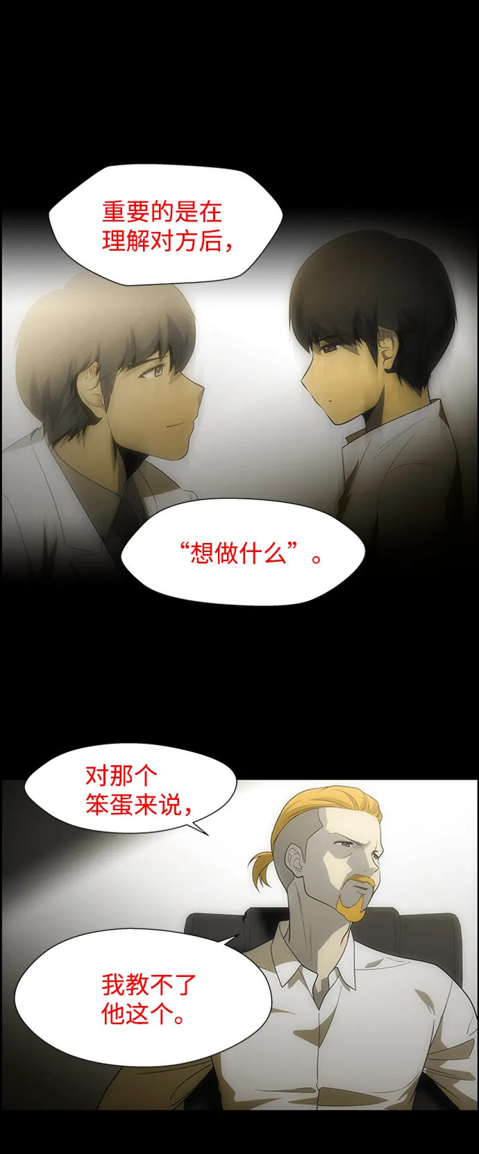 S4-Ep.6. 保护壳（3） 第19页