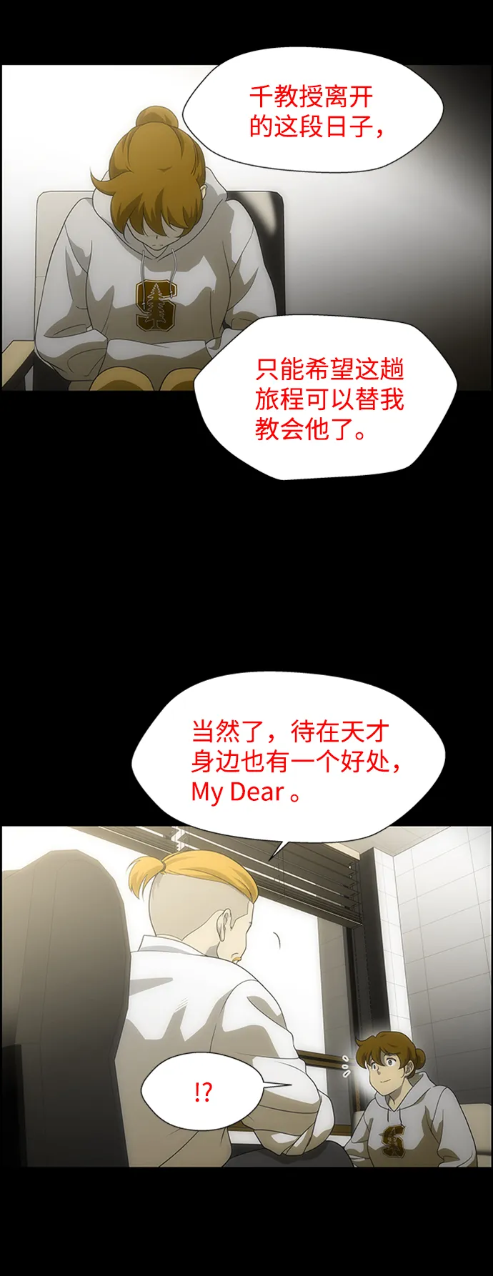 S4-Ep.6. 保护壳（3） 第20页