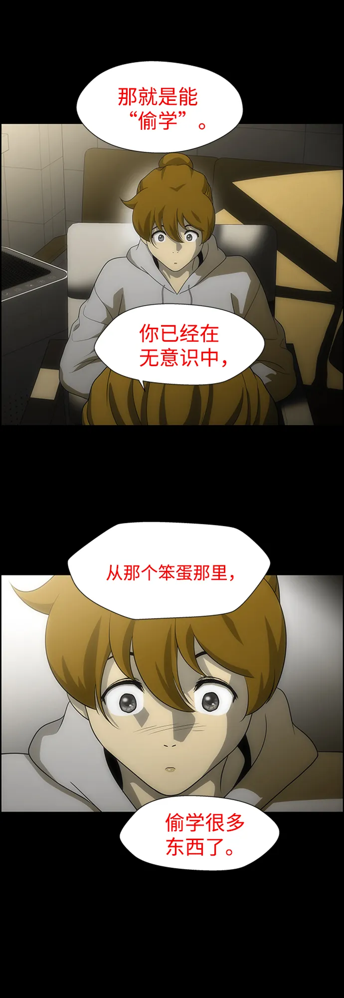 S4-Ep.6. 保护壳（3） 第21页
