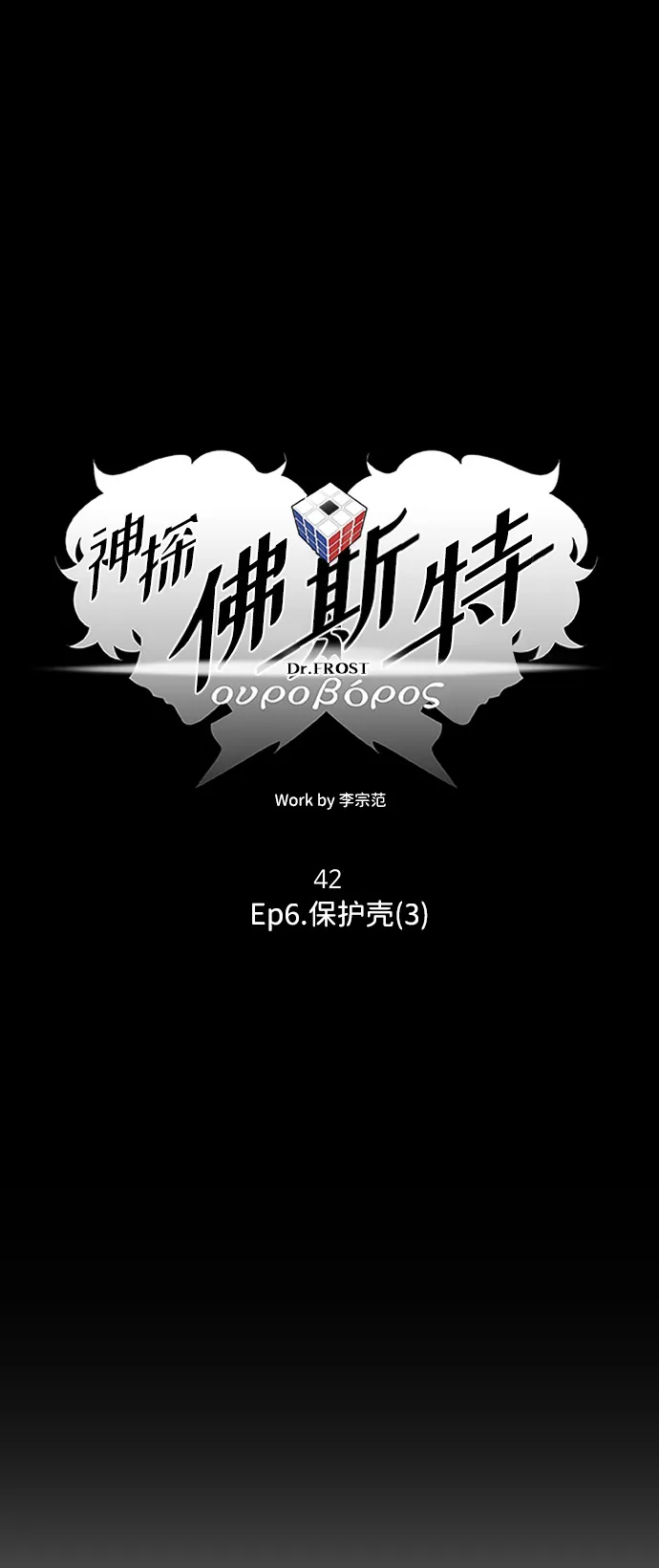 S4-Ep.6. 保护壳（3） 第23页