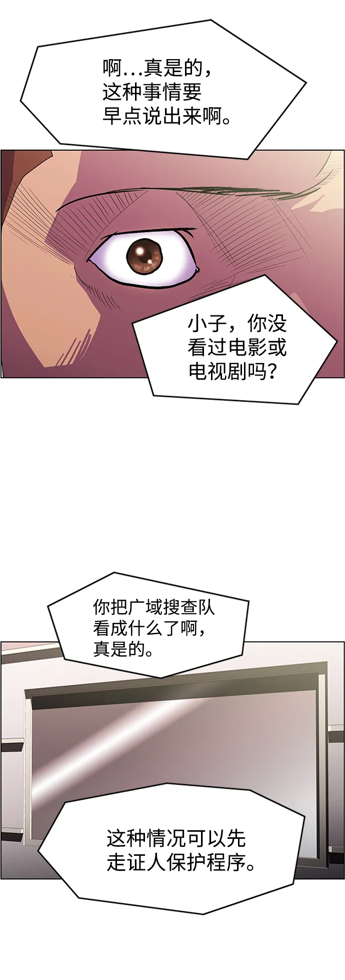 S4-Ep.6. 保护壳（3） 第50页