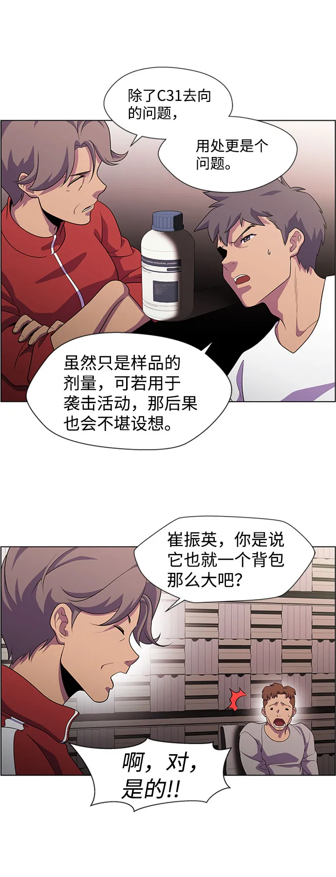 S4-Ep.6. 保护壳（4） 第15页
