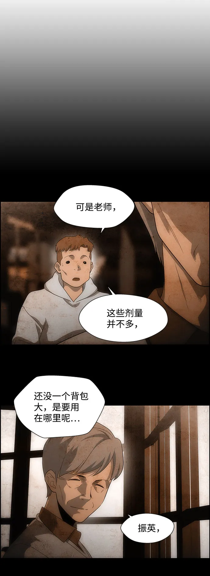 S4-Ep.6. 保护壳（4） 第18页