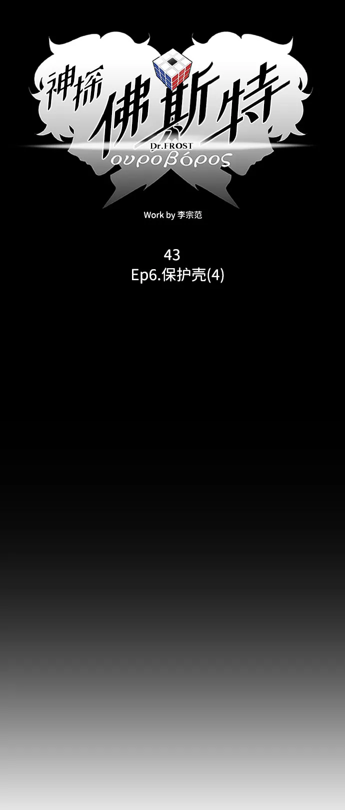 S4-Ep.6. 保护壳（4） 第23页