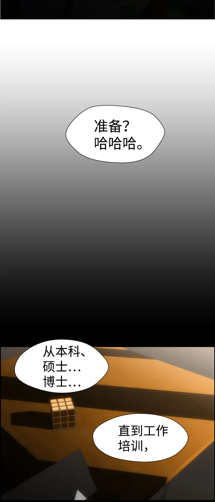 S4-Ep.6. 保护壳（4） 第40页