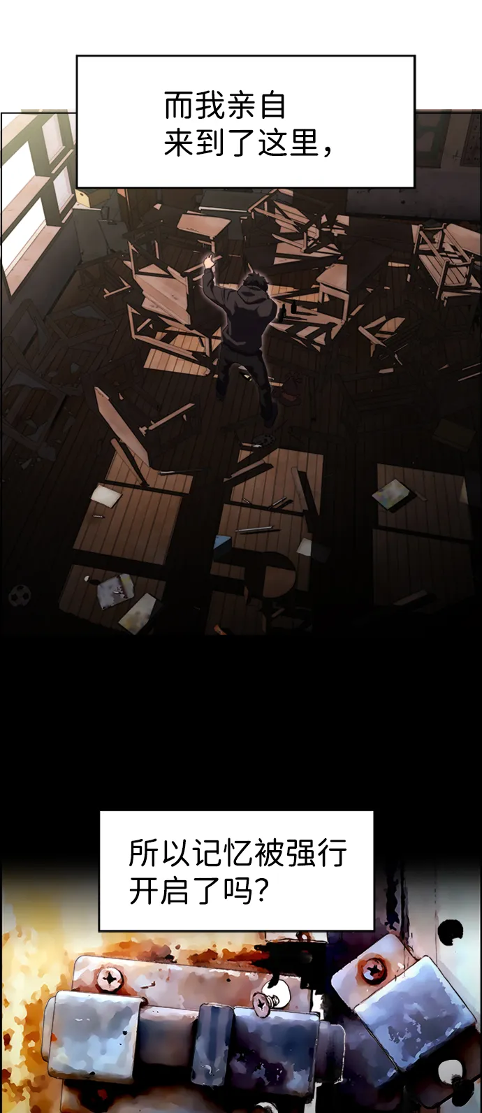 S4-Ep.6. 保护壳（5） 第12页