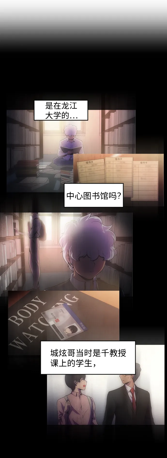 S4-Ep.6. 保护壳（5） 第18页