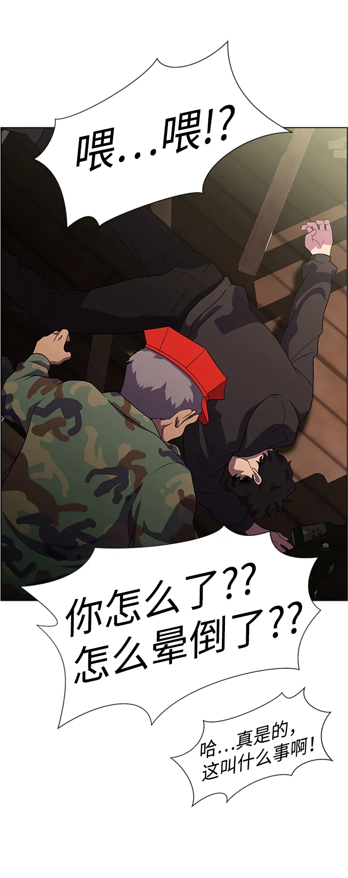 S4-Ep.6. 保护壳（5） 第29页