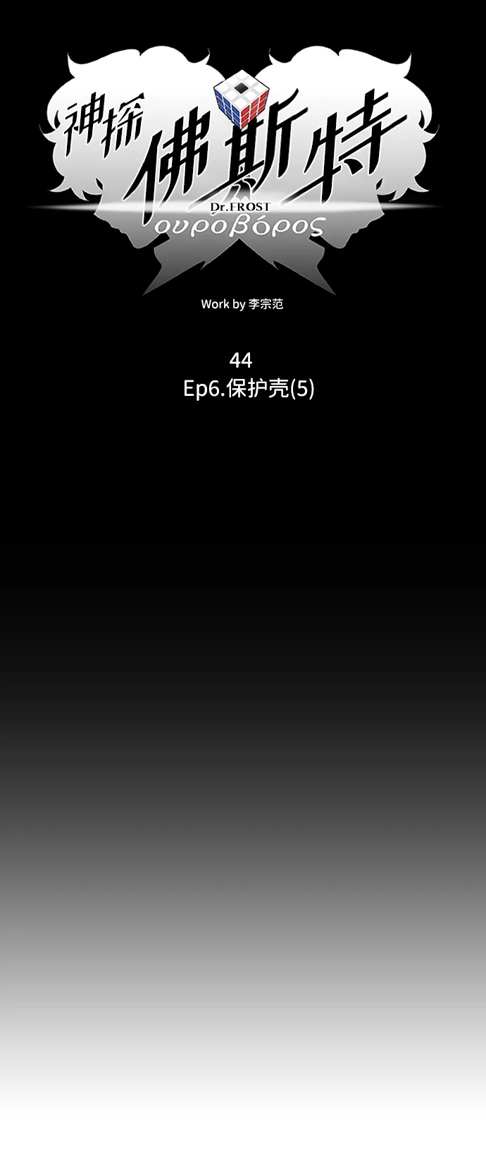 S4-Ep.6. 保护壳（5） 第32页