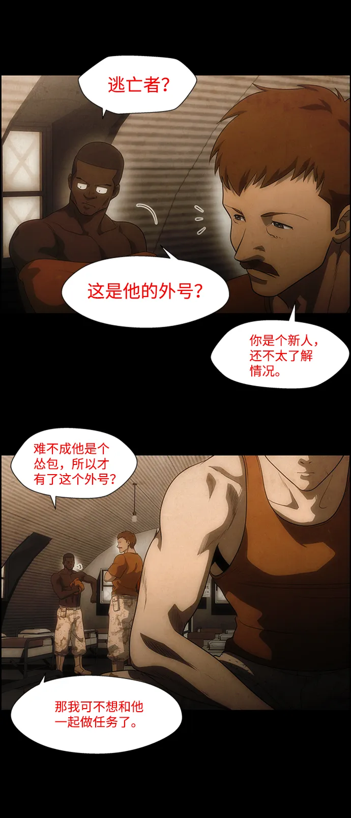 S4-Ep.6. 保护壳（5） 第42页