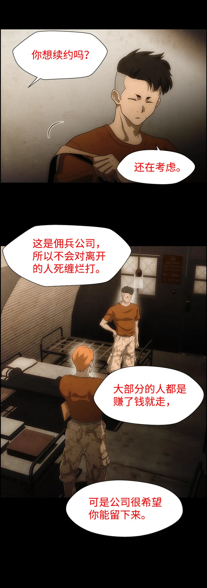 S4-Ep.6. 保护壳（5） 第49页