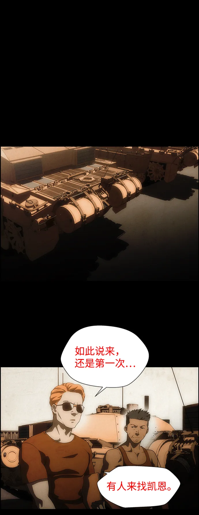 S4-Ep.6. 保护壳（5） 第54页