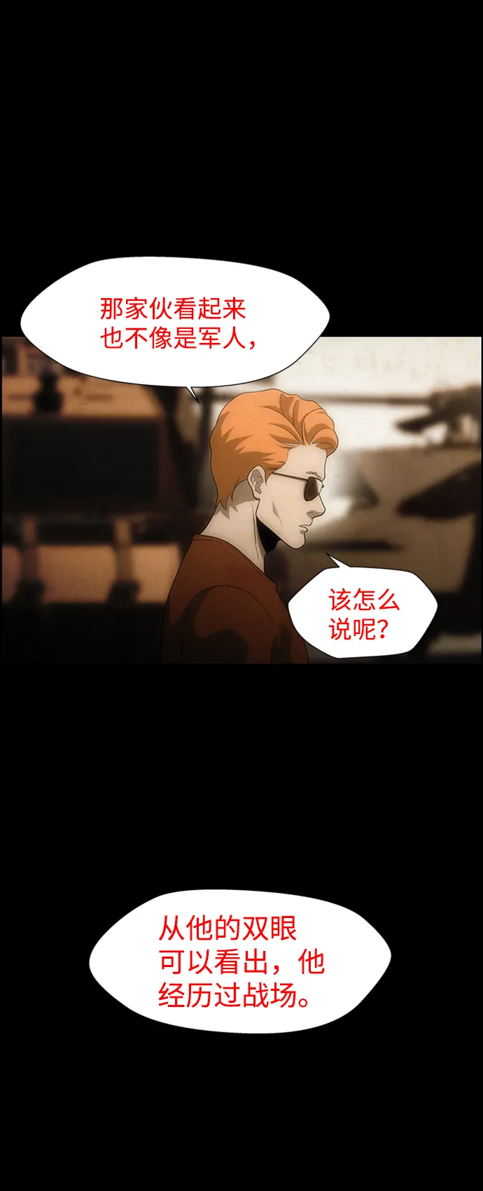 S4-Ep.6. 保护壳（5） 第57页