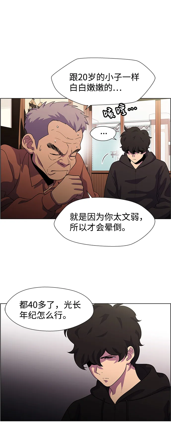 S4-Ep.6. 保护壳（6） 第18页
