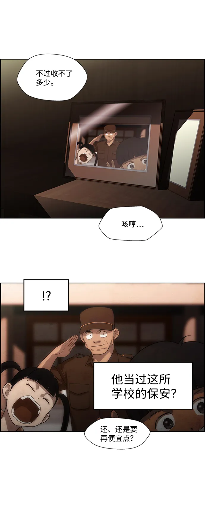S4-Ep.6. 保护壳（6） 第25页