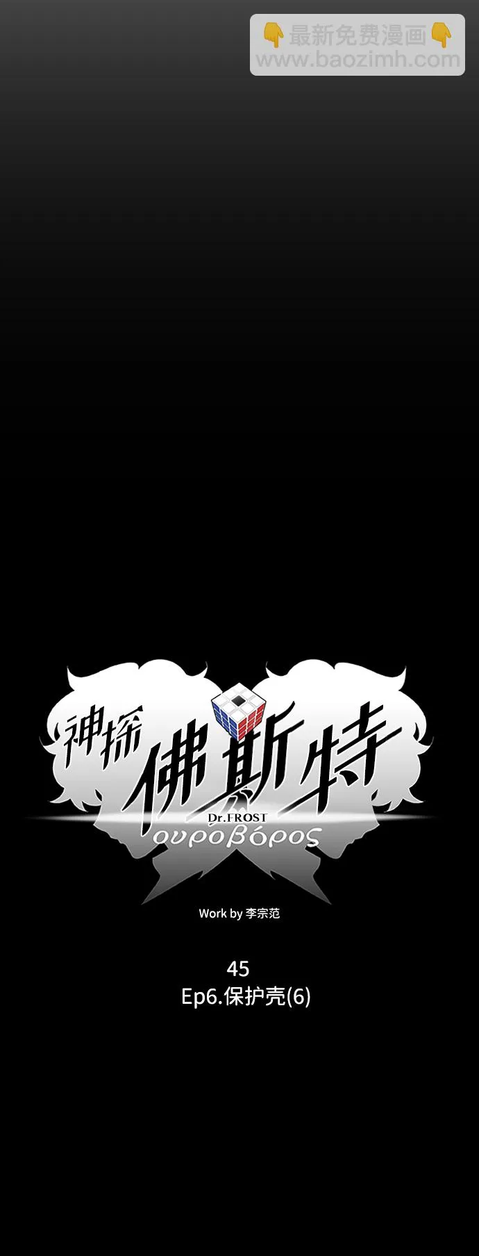 S4-Ep.6. 保护壳（6） 第28页