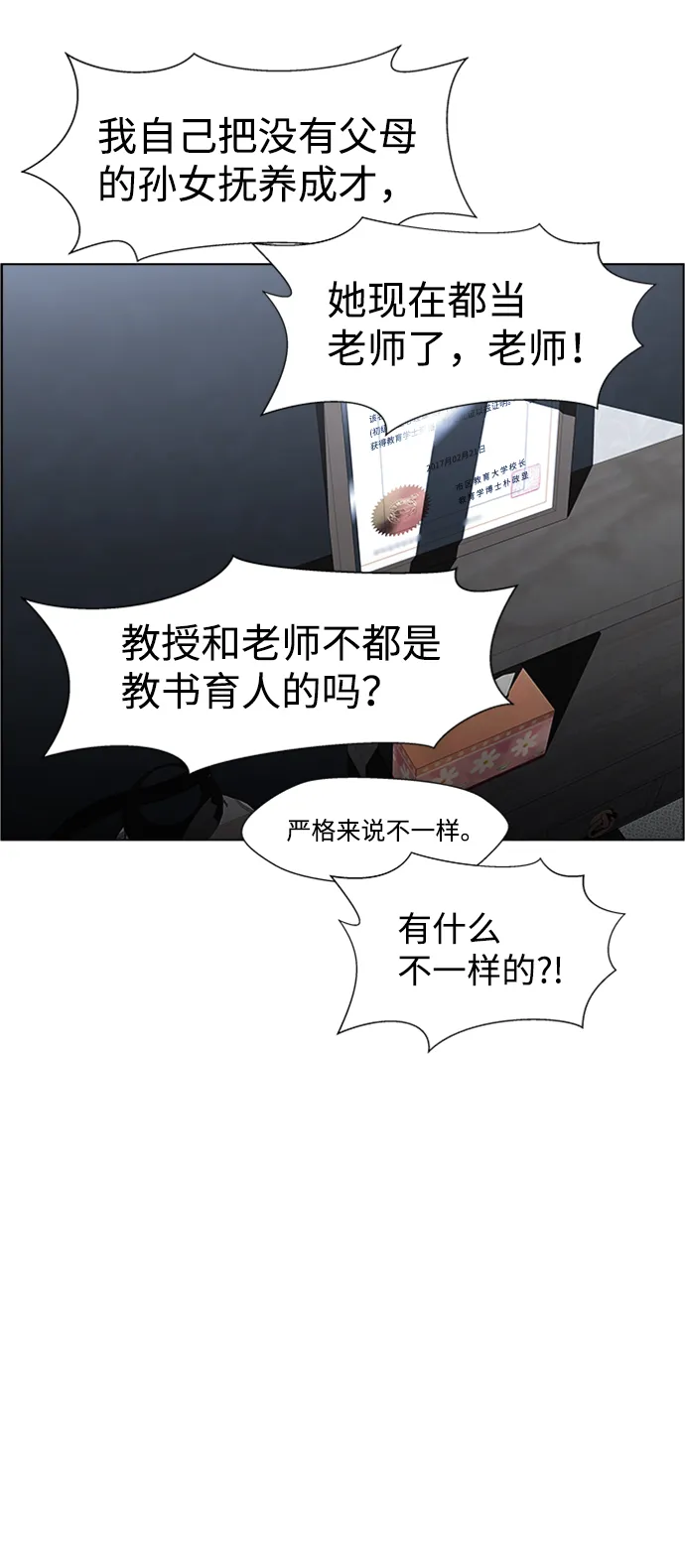 S4-Ep.6. 保护壳（6） 第54页
