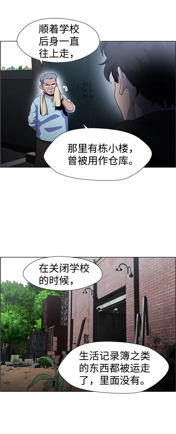 S4-Ep.6. 保护壳（7） 第7页