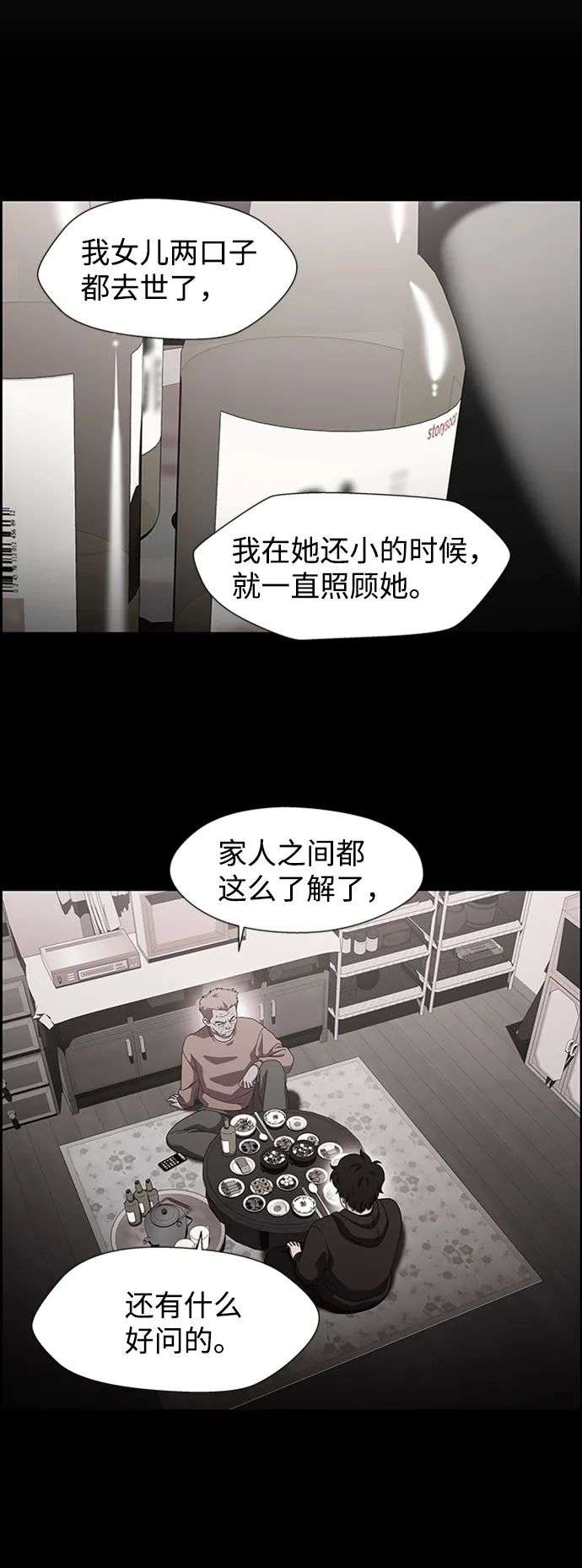 S4-Ep.6. 保护壳（7） 第29页