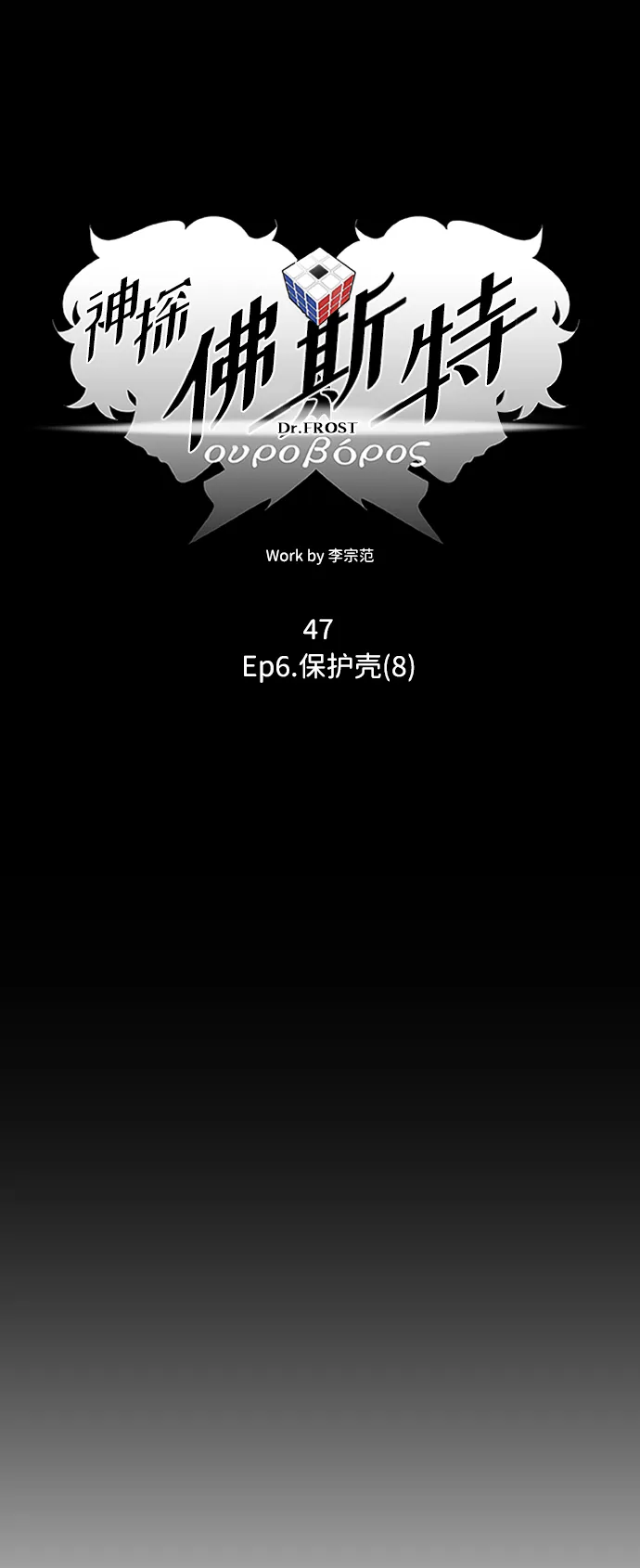 S4-Ep.6. 保护壳（8） 第7页