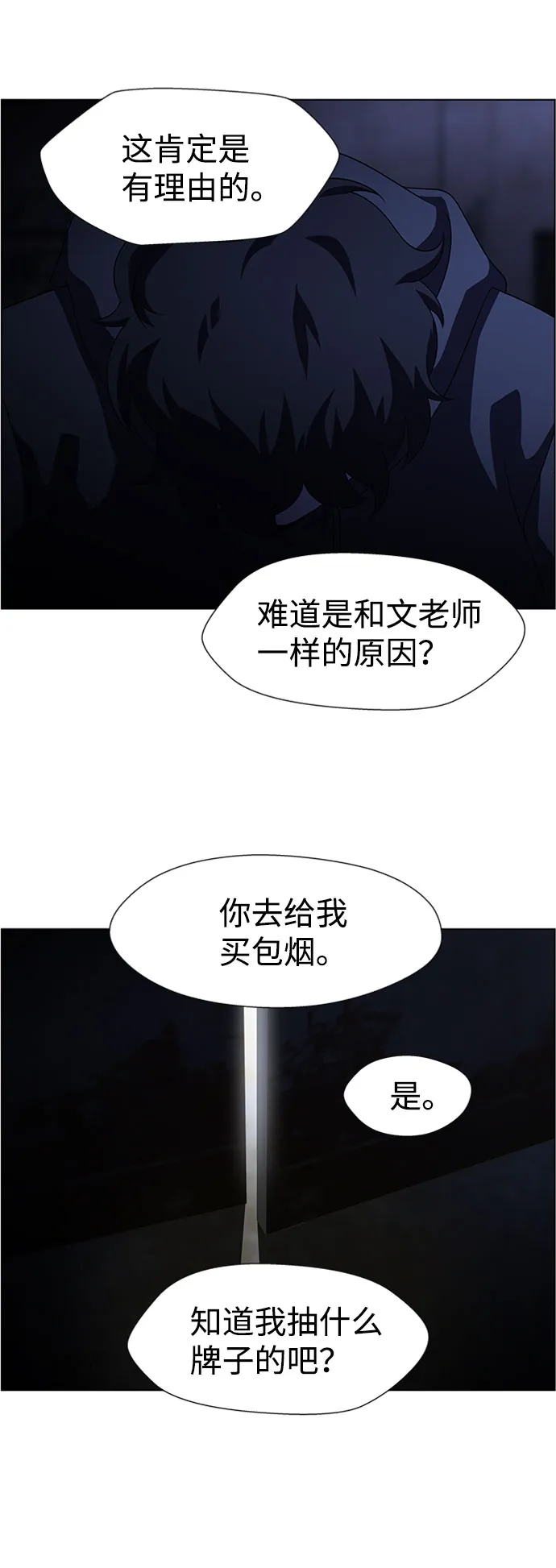 S4-Ep.6. 保护壳（9） 第11页