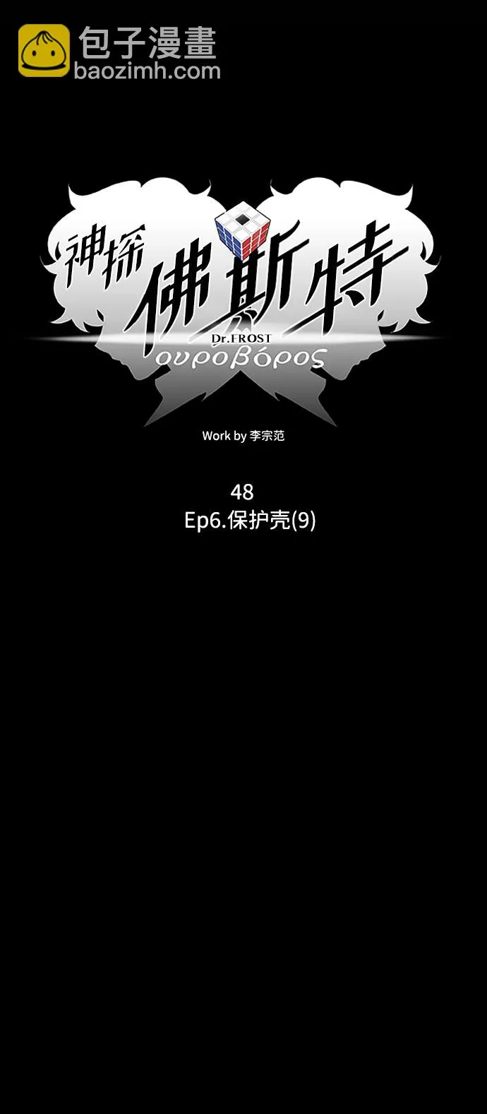 S4-Ep.6. 保护壳（9） 第22页