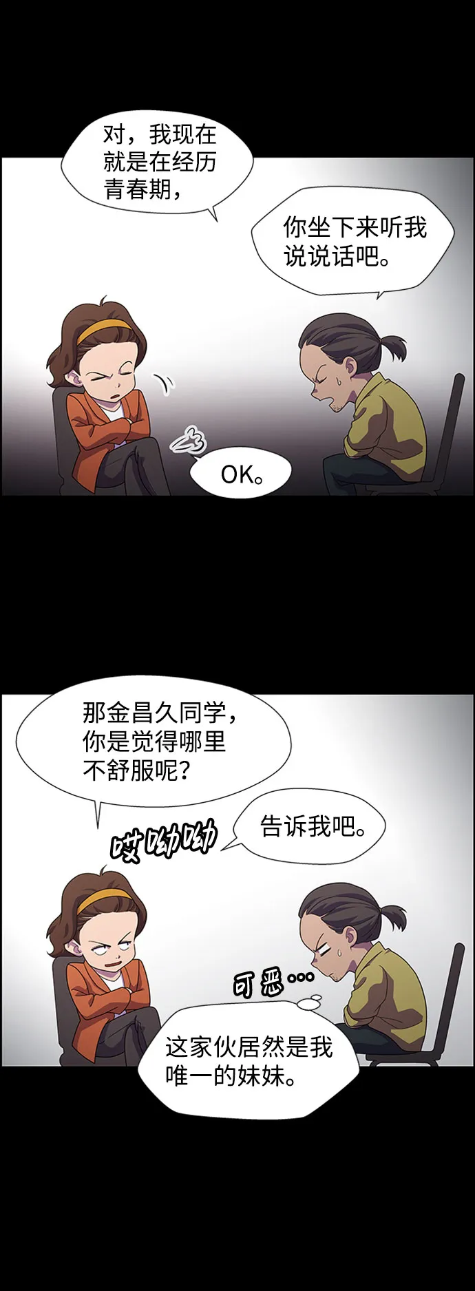 S4-Ep.6. 保护壳（9） 第45页