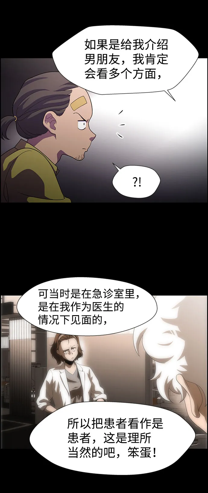 S4-Ep.6. 保护壳（9） 第49页