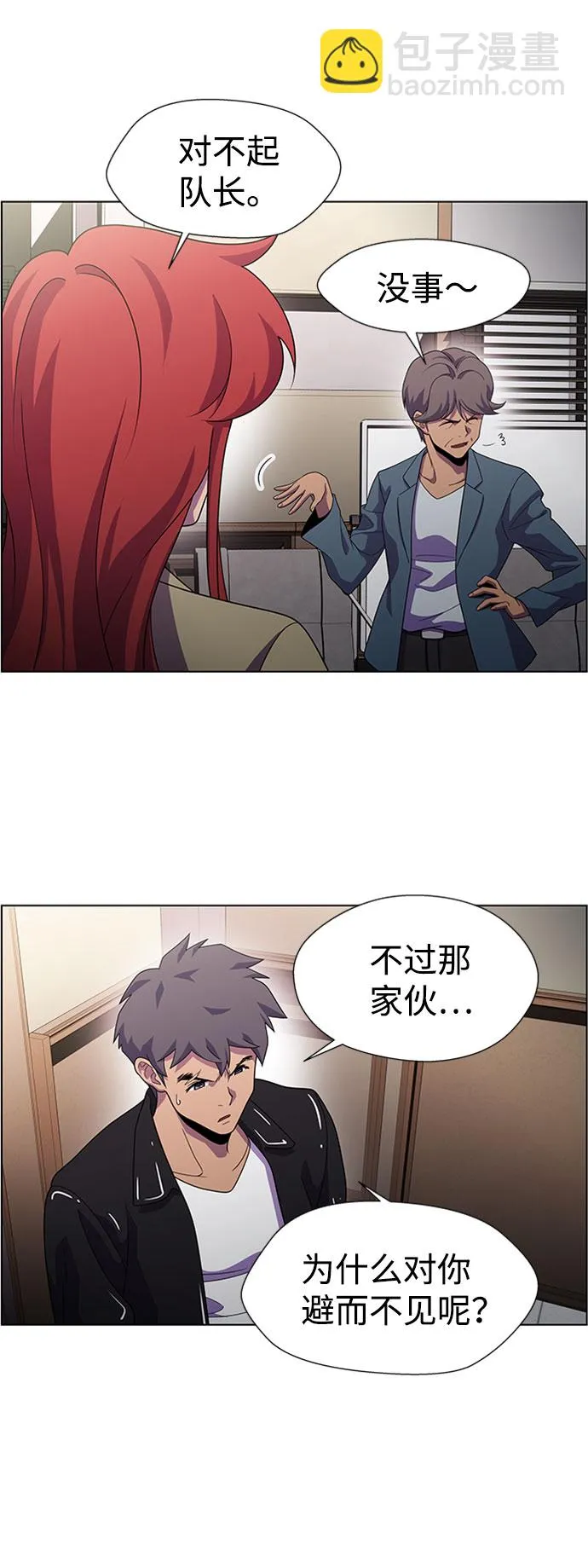 S4-Ep.7. 衔尾蛇（1） 第8页