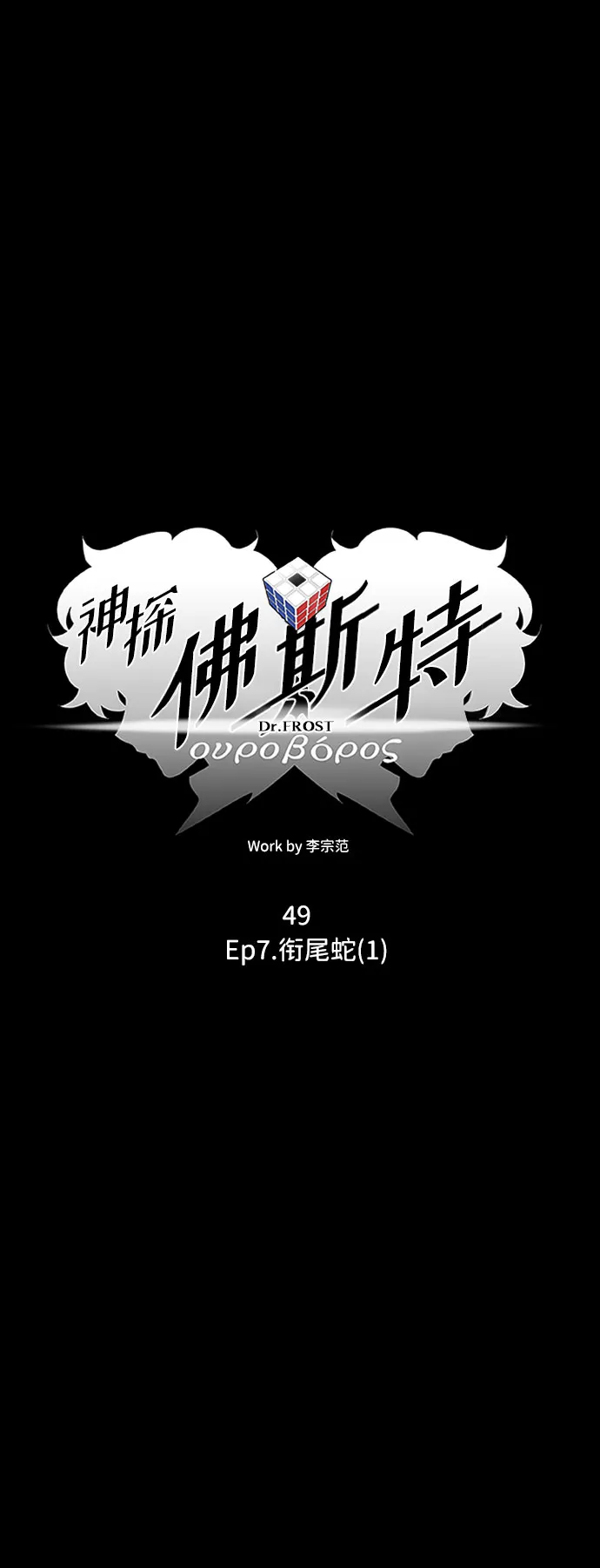 S4-Ep.7. 衔尾蛇（1） 第11页
