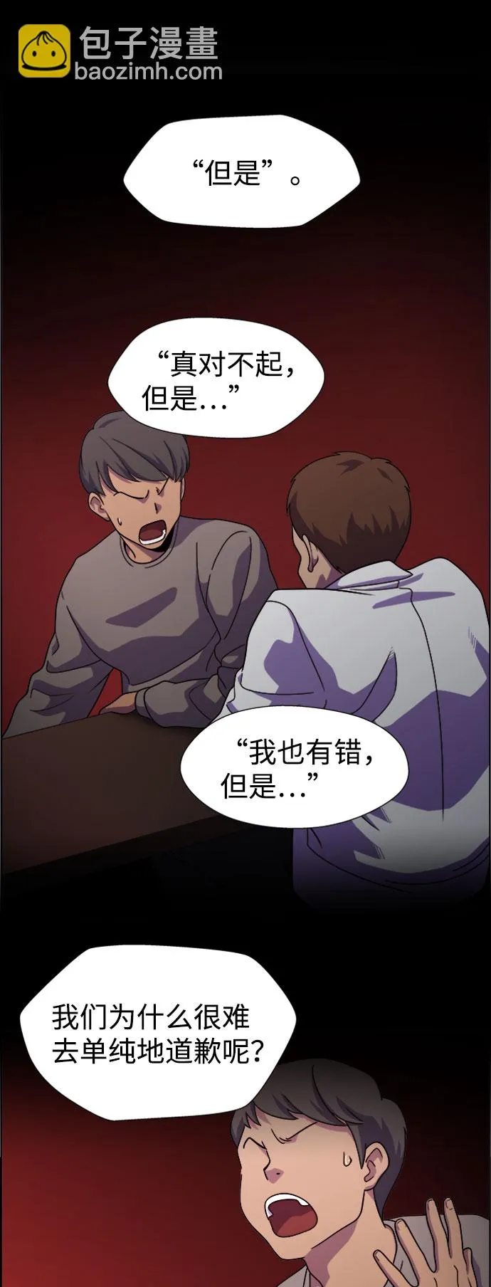 S4-Ep.7. 衔尾蛇（1） 第31页