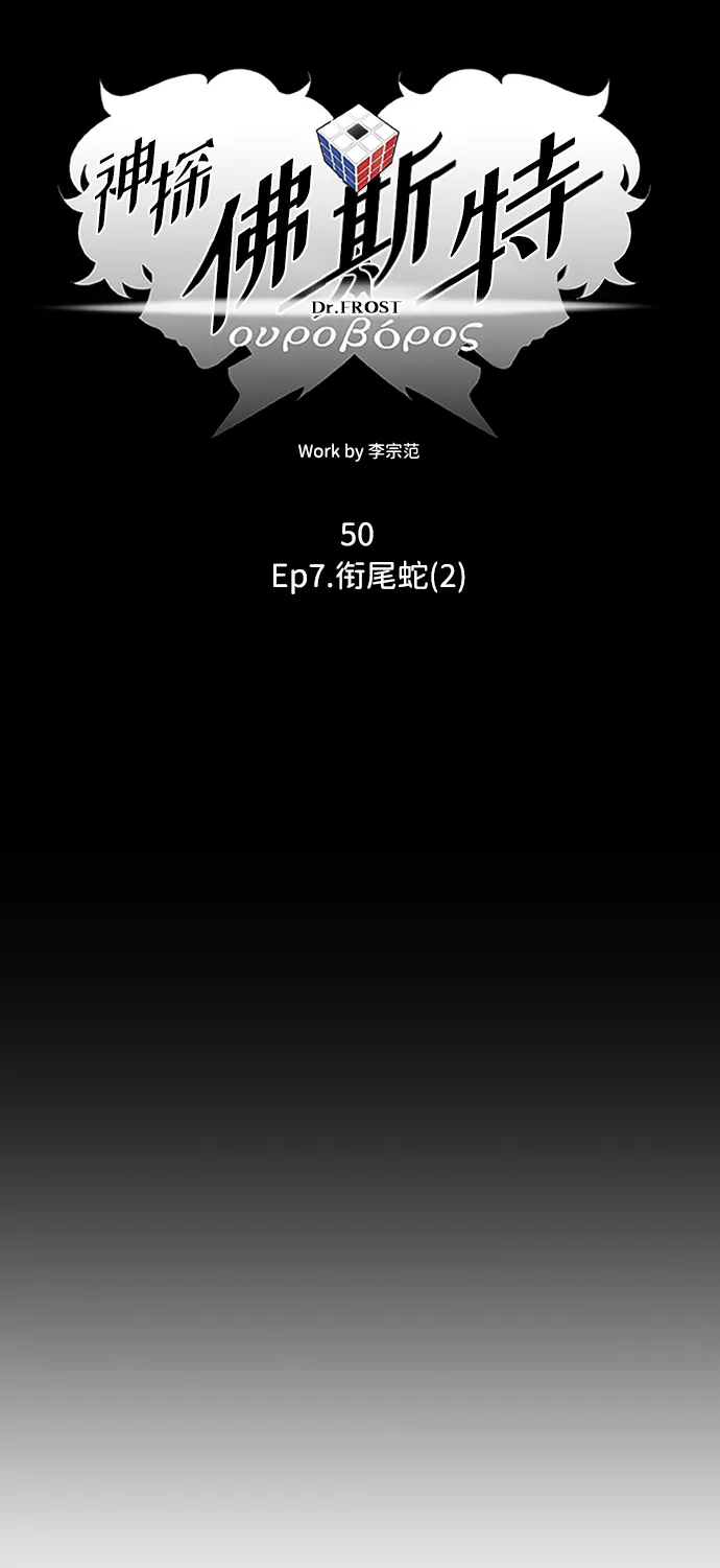 S4-Ep.7. 衔尾蛇（2） 第5页