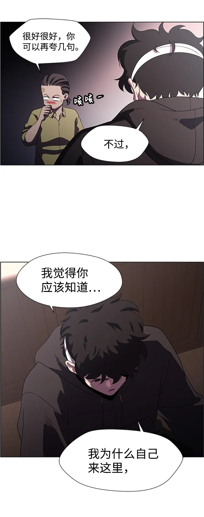 S4-Ep.7. 衔尾蛇（2） 第21页