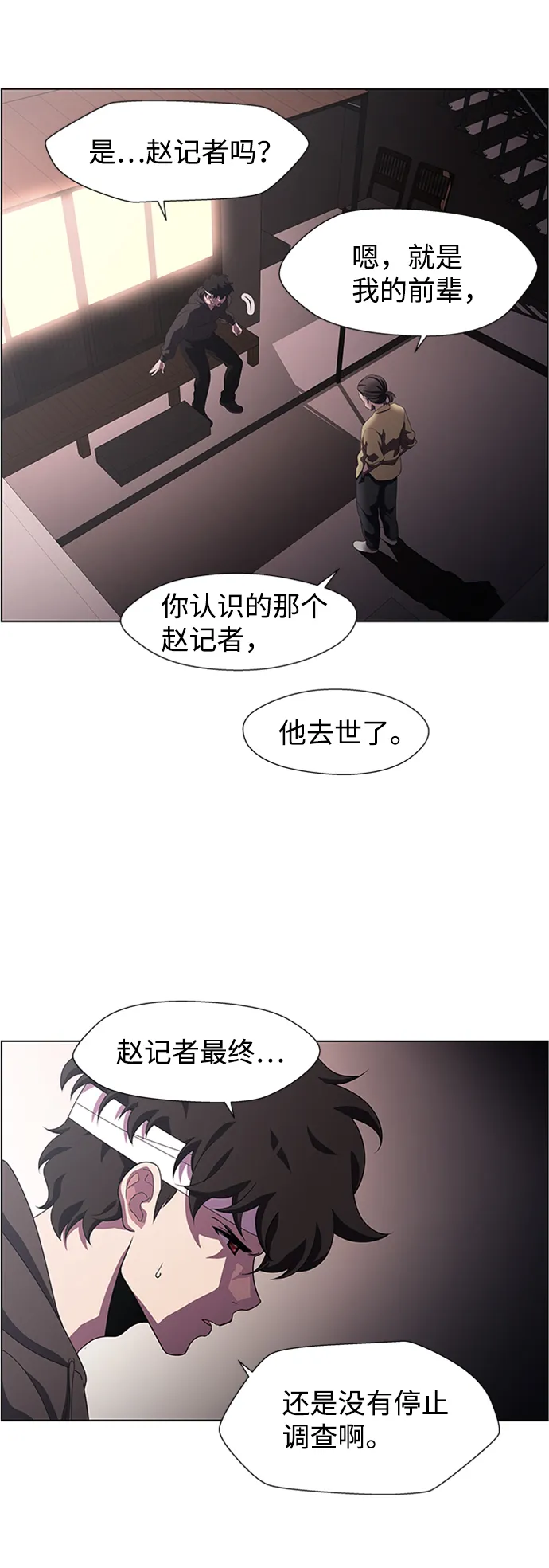 S4-Ep.7. 衔尾蛇（2） 第26页