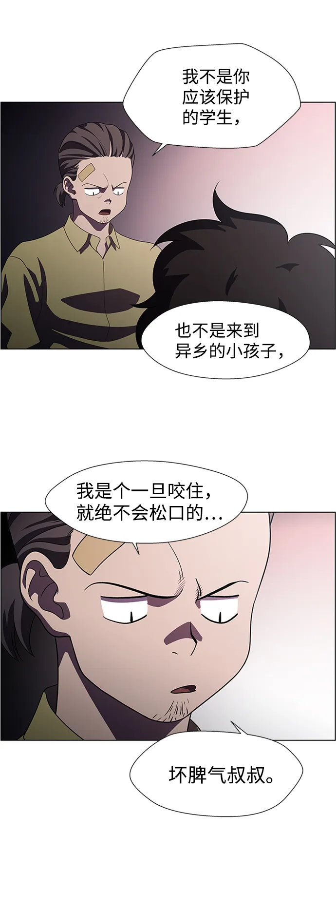S4-Ep.7. 衔尾蛇（2） 第30页