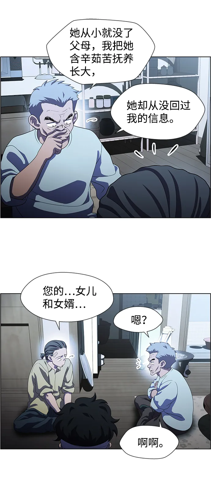 S4-Ep.7. 衔尾蛇（2） 第41页