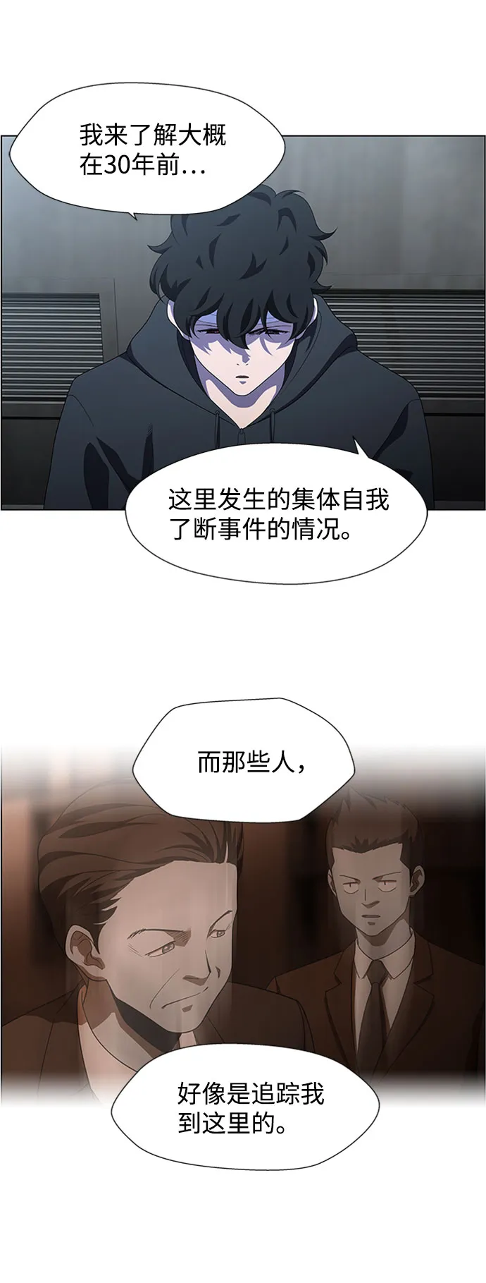 S4-Ep.7. 衔尾蛇（3） 第11页