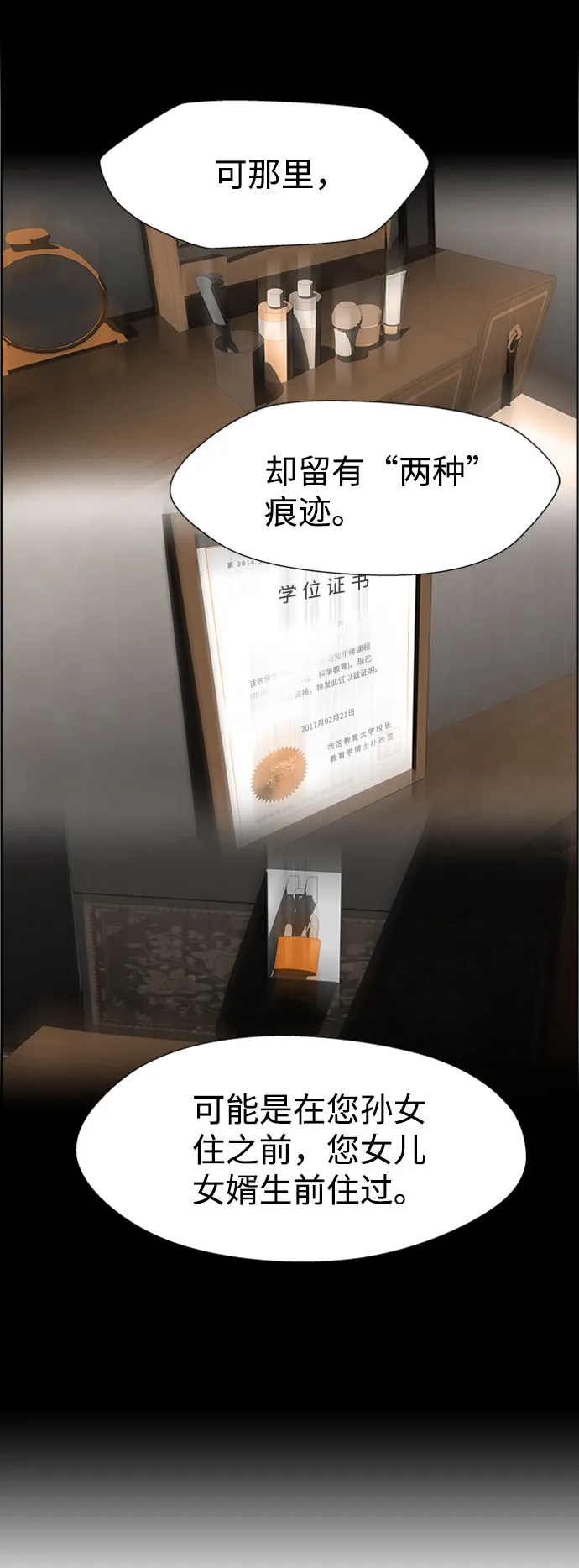 S4-Ep.7. 衔尾蛇（3） 第14页