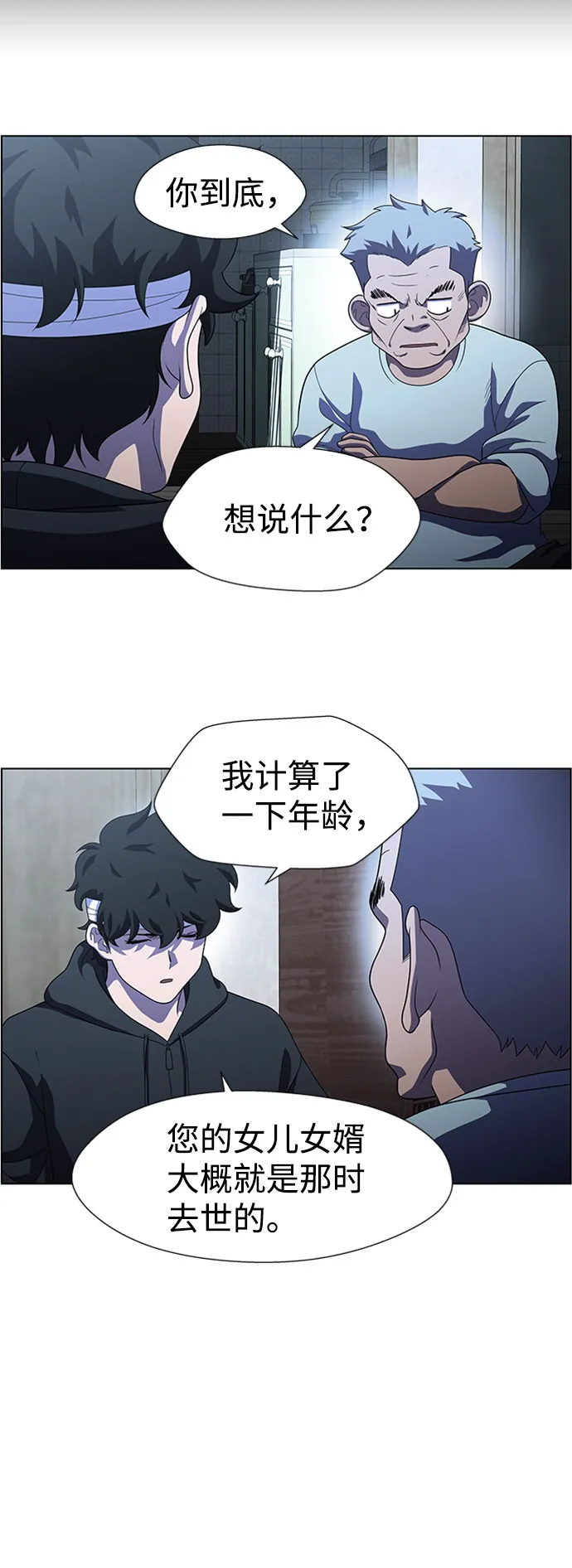 S4-Ep.7. 衔尾蛇（3） 第15页