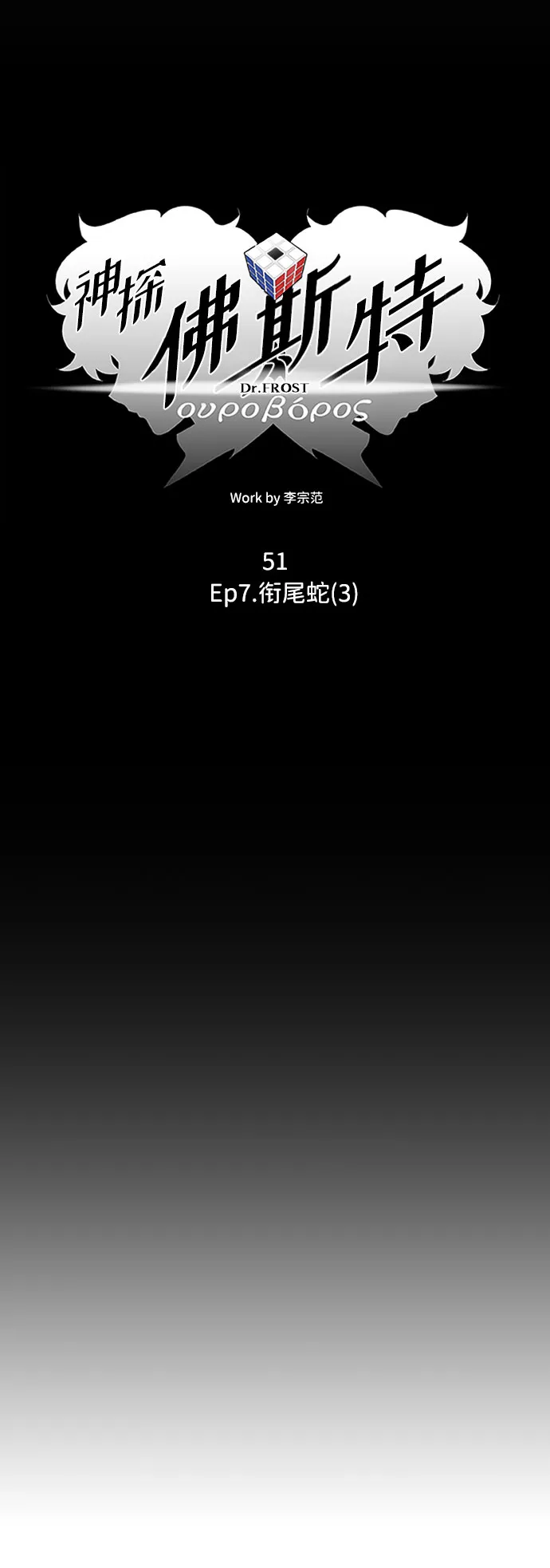 S4-Ep.7. 衔尾蛇（3） 第21页