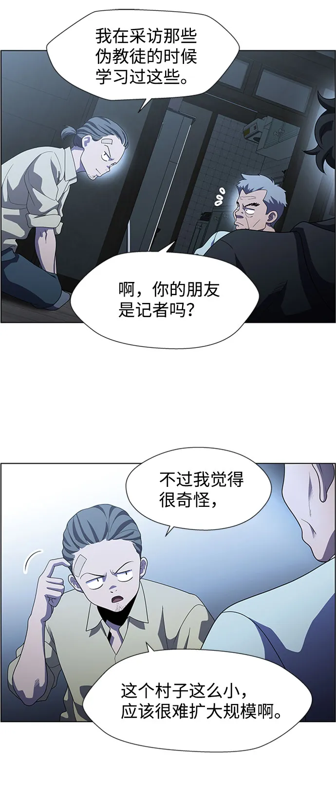 S4-Ep.7. 衔尾蛇（3） 第26页