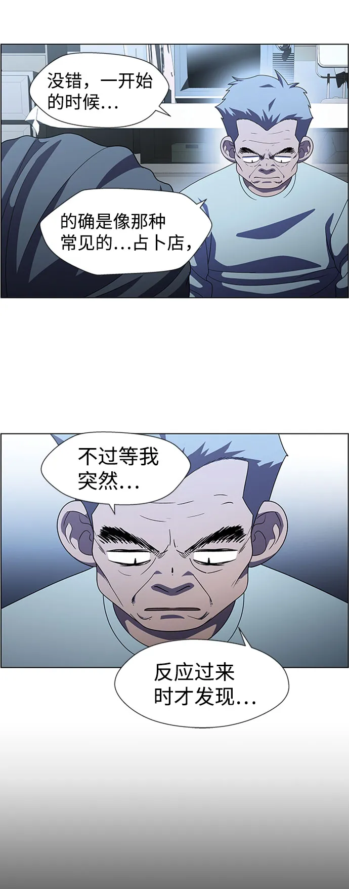 S4-Ep.7. 衔尾蛇（3） 第27页