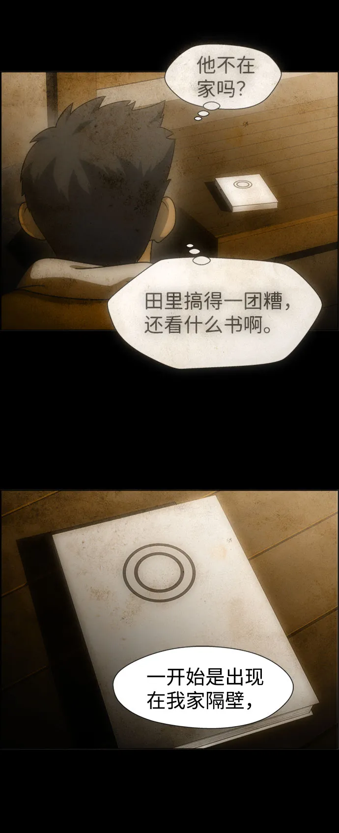 S4-Ep.7. 衔尾蛇（3） 第32页