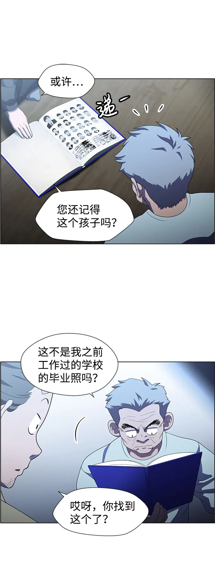 S4-Ep.7. 衔尾蛇（3） 第38页