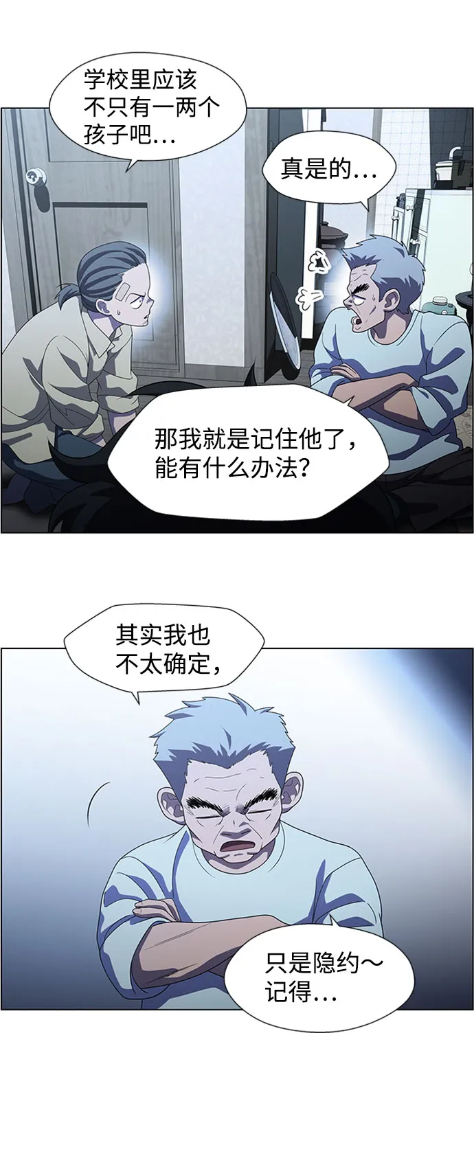 S4-Ep.7. 衔尾蛇（3） 第43页