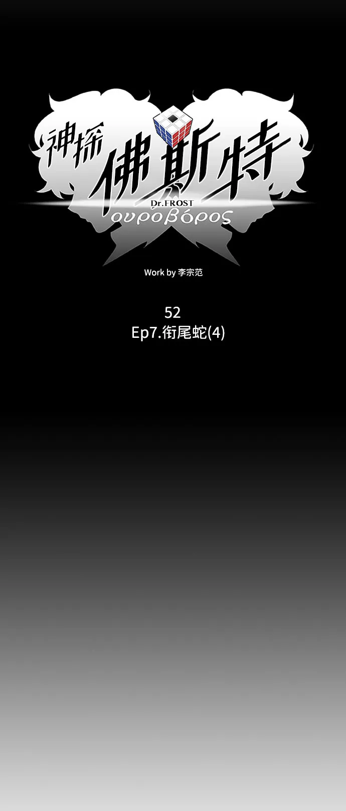 S4-Ep.7. 衔尾蛇（4） 第19页