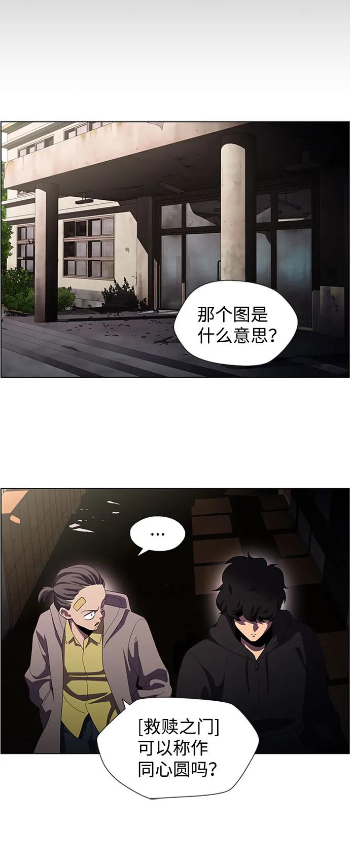 S4-Ep.7. 衔尾蛇（4） 第20页
