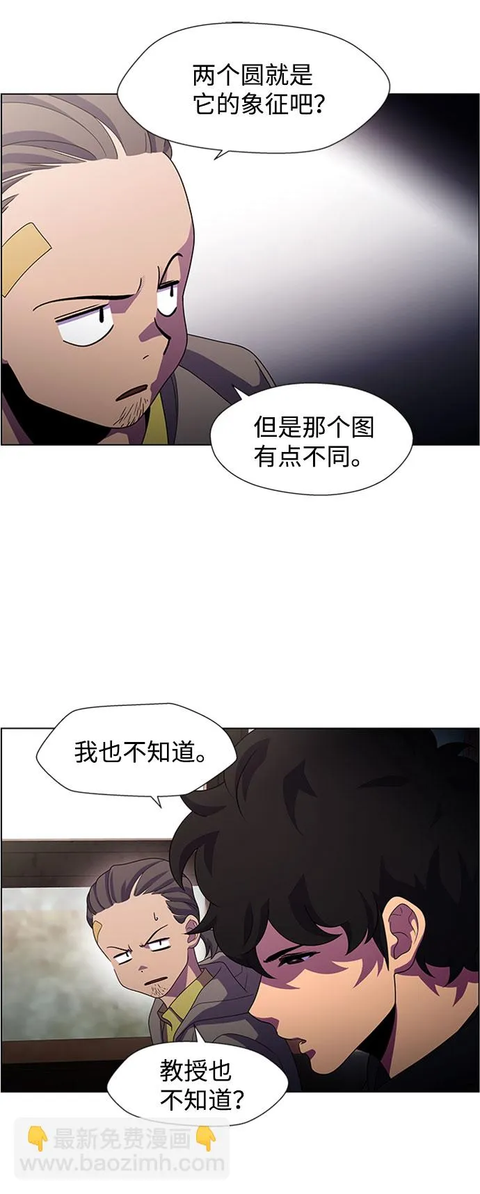 S4-Ep.7. 衔尾蛇（4） 第21页