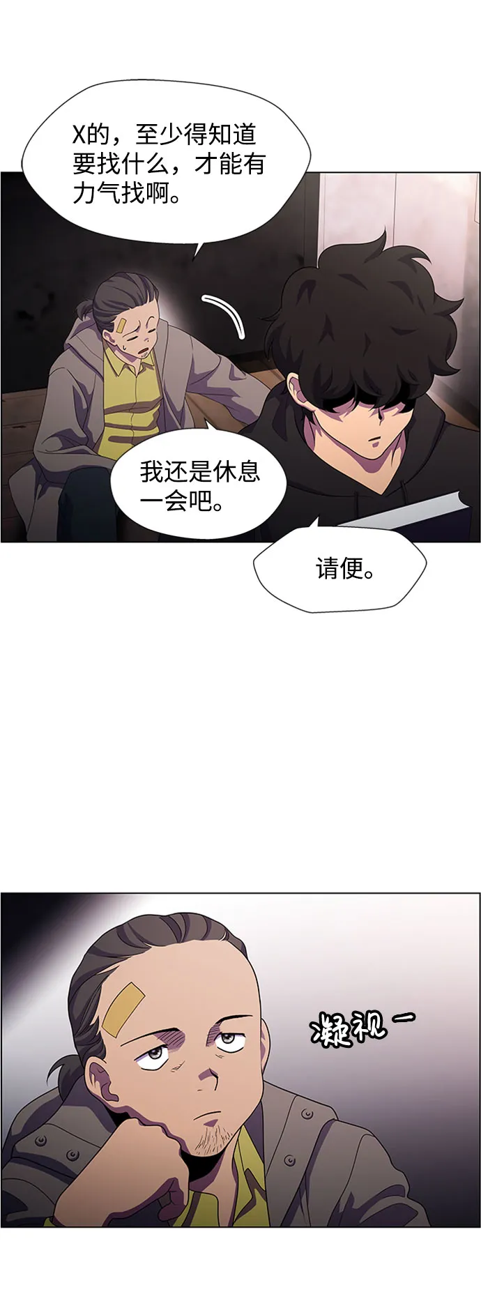 S4-Ep.7. 衔尾蛇（4） 第30页