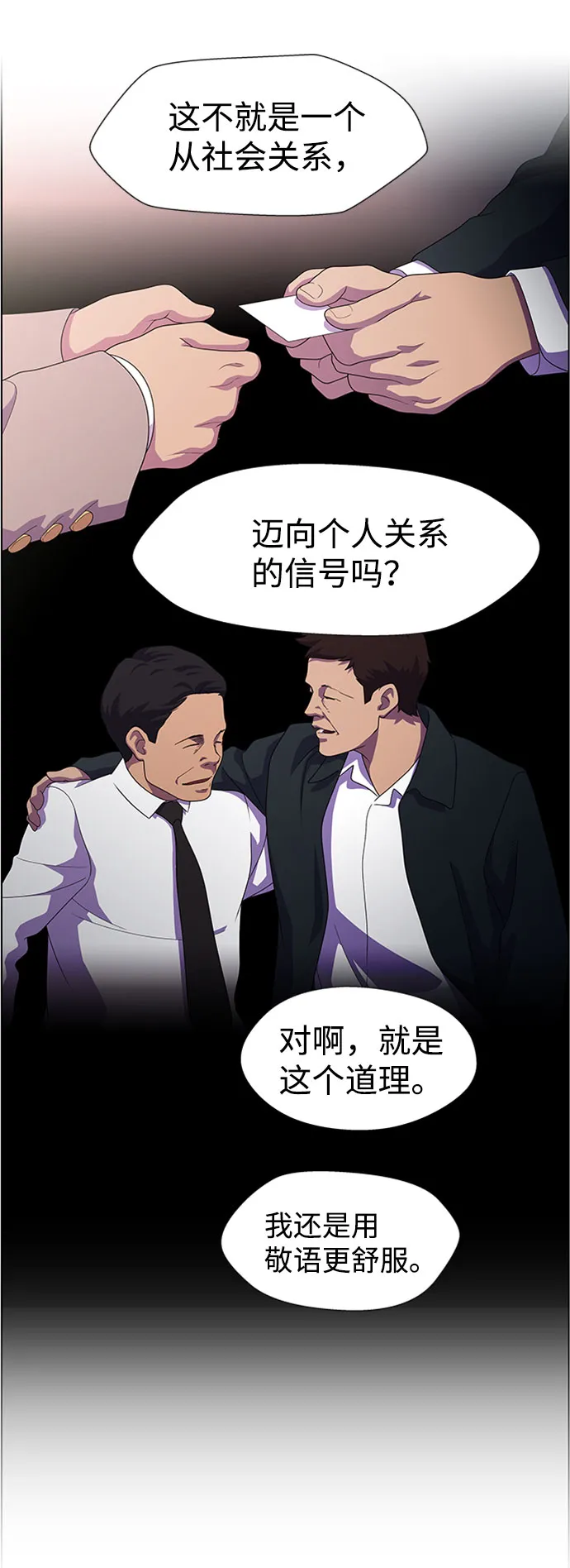 S4-Ep.7. 衔尾蛇（4） 第37页